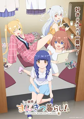 日本影院热度榜第五作品封面