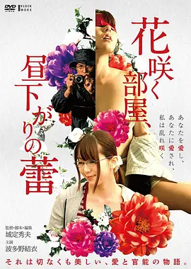日本影院热度榜第六作品封面